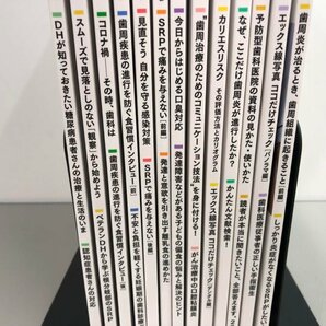 ▼ 【不揃い13冊 雑誌 歯科衛生士 2020年2月-2121年5月号 ※中抜けあり※ 患者説明用シート付 ク…】161-02401の画像3