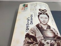 ★　【別冊 太陽 明治維新百人　平凡社　1979年】161-02401_画像6