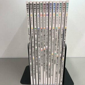 ▼ 【不揃い13冊 雑誌 歯科衛生士 2020年2月-2121年5月号 ※中抜けあり※ 患者説明用シート付 ク…】161-02401の画像2