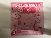 ★　【CD4枚組 どうよう＆あそびうた ぎゅぎゅっと！100うた コロムビアミュージックエンタテイメ…】116-02401_画像5