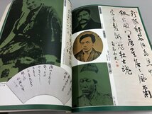 ★　【別冊 太陽 明治維新百人　平凡社　1979年】161-02401_画像4