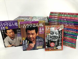 ▼3　【まとめて66冊 CDつきマガジン 落語 『落語 昭和の名人』シリーズ 決定版/完結編/極めつき72席　小学館 2009年】107-02401