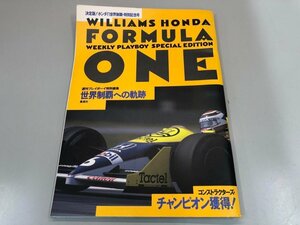 ★　【週刊プレイボーイ特別編集　WILLIAMS HONDA FORMULA ONE　世界制覇への奇跡　集英社　1987年】141-02401