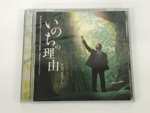 ★　【CD いのちの理由 さだまさし 浄土宗宗祖法然上人800年大遠忌 記念曲「法然共生」イメージソ…】175-02401