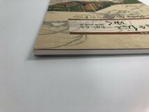 ★　【図録 美を伝えゆく 名品にみる20年の歩み 開館20周年記念　菊葉文化協会 2013年】112-02401_画像3