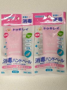 日本製　ドゥキレイ　薬用ハンドベール 2個　指定医薬部外品