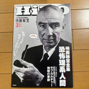 映画秘宝　2024 3月号　♯256 映画秘宝全集　恐怖理系人間　オッペンンハイマー 古本