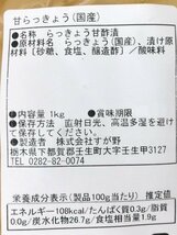 【業務用】【大人気商品】【送料無料】国産　らっきょう漬　1袋 　（約1000ｇ入り）_画像2