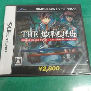 ●ニンテンドーDS SIMPLE DSシリーズVol.41 THE 爆弾処理班