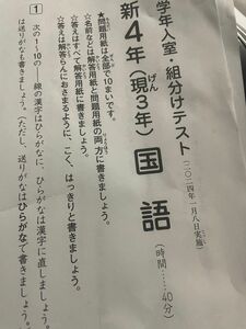 サピックス新4年組分けテスト原本　2023年1月実施