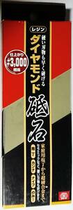 ★新品★SK11　ダイヤモンド砥石　レジン　＃3,000相当　即決あり