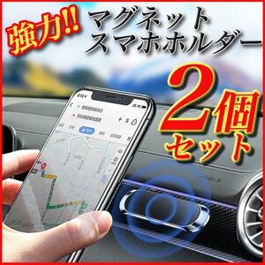 2個 卓上 スマホホルダー磁石スマホスタンド カー用品 シルバー マグネット携帯ホルダー車用 アイフォン アンドロイド android iphone