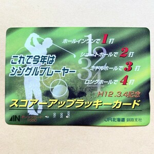【使用済】 オレンジカード JR北海道 スコアーアップ ラッキーカード