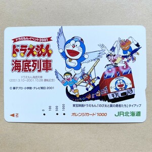 【使用済】 オレンジカード JR北海道 ドラえもんイベント2001 ドラえもん海底列車 「のび太と翼の勇者たち」　