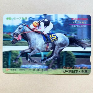 【使用済】 競馬オレンジカード JR北海道 優駿シリーズ No.8 第50回皐月賞優勝 ハクタイセイ