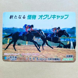 【使用済】 競馬オレンジカード JR北海道 新たなる怪物 オグリキャップ