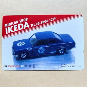【使用済】 オレンジカード JR北海道 トミカ 1 ブルーバードSSS クーペ ミニカーショップ IKEDA