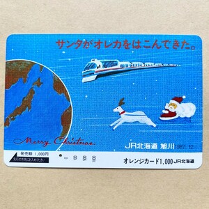 【使用済】 オレンジカード JR北海道 Merry Christmas サンタがオレカをはこんできた。