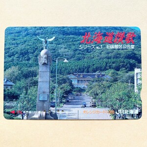 【使用済】 オレンジカード JR北海道 北海道賛歌 シリーズNo.1 旧函館区公会堂