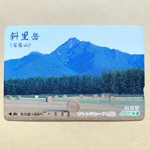 【使用済】 オレンジカード JR北海道 斜里岳(百名山)