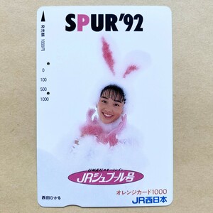 【使用済】 オレンジカード JR西日本 西田ひかる SPUR'92