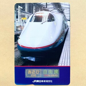 【使用済】 オレンジカード JR東日本 あさひ ASAHI