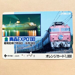 【使用済】 オレンジカード JR東日本 青森EXPO'88　