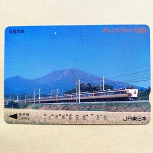 【使用済】 オレンジカード JR東日本 信越本線