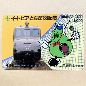 【使用済】 オレンジカード JR東日本 イートピアとちぎ'88記念 EF55