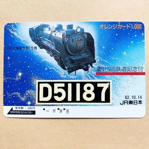 【使用済】 オレンジカード JR東日本 第115回鉄道記念日 大宮工場製作第1号機 D51187
