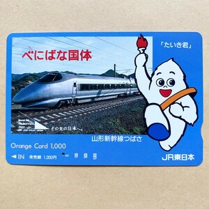 【使用済】 オレンジカード JR東日本 山形新幹線 つばさ べにばな国体 「たいき君」