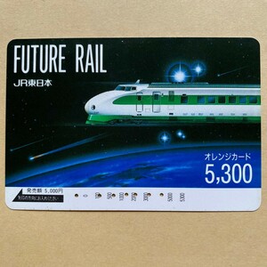 【使用済】 オレンジカード JR東日本 FUTURE RAIL