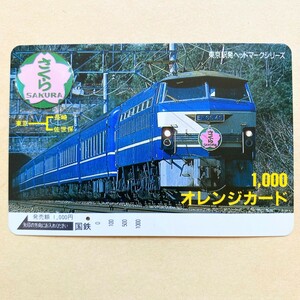 【使用済】 オレンジカード 国鉄 東京駅発ヘッドマークシリーズ