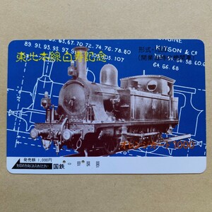 [ использованный ] Orange Card National Railways Tohoku книга@ линия белый . память 1850 форма 