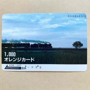 【使用済】 オレンジカード 国鉄 石北本線を走るC58