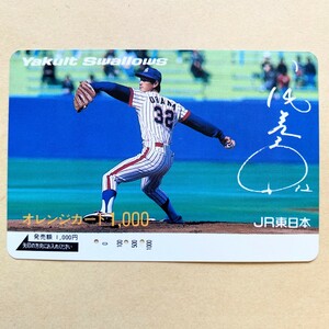 【使用済】 野球オレンジカード JR東日本 尾花高夫 ヤクルトスワローズ