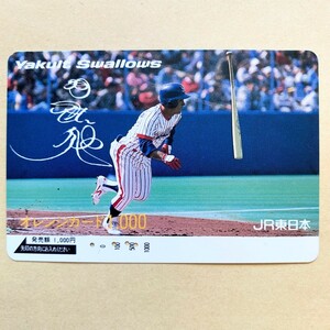 【使用済】 野球オレンジカード JR東日本 若松勉 ヤクルトスワローズ