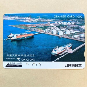 【使用済】 船舶オレンジカード JR東日本 熱量変更事業達成記念 TOKYO GAS