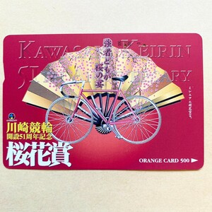 【使用済】 競輪オレンジカード JR東日本 川崎競輪51周年記念 桜花賞