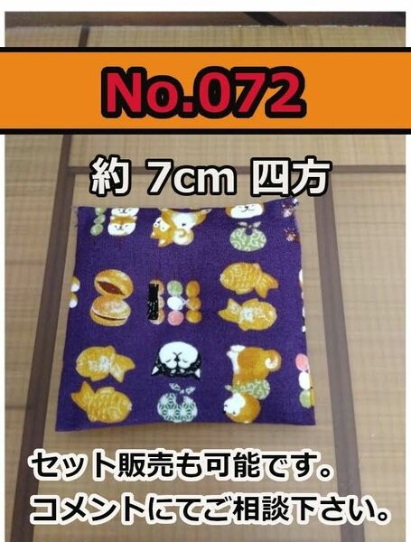 【送料込み・即日発送】No.072 ミニ座布団 約7cm四方 ②