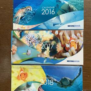 送料無料　未使用　メタウォーター　非売品　2016年 2017年 2018年　卓上カレンダー　セット　海の生き物　熱帯魚　珊瑚礁 インテリア 工作