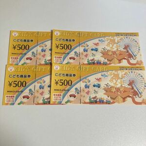 こども商品券　2,000円分