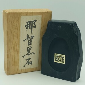 【未使用・重量681g】 那智黒石 / 岡室碁石株式会社 / 硯 / すずり / 　硯刻 / 名倉鳳山 / 四代目 鳳山 / 名倉正康 / 熊野名産 / 書道具