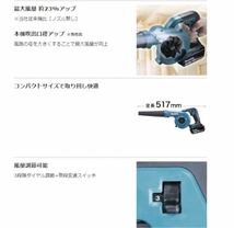 マキタ充電式ブロワ(集じん機能付き)18V(※本体のみ・バッテリ・充電器別売) (snow peak社フィールドブロワ MKT-103同等品)_画像2