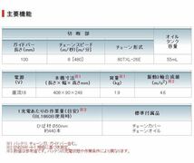 マキタ MUC101DZ 100mm充電式ハンディソー 18V 本体のみ (充電器・バッテリー別売) チェーンソー コードレス_画像7