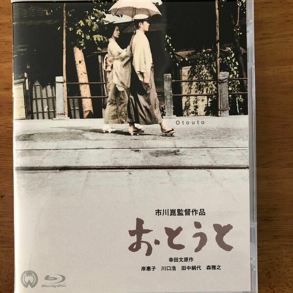 おとうと [4K Master Blu-ray] #市川崑監督作品