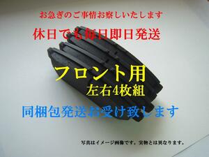 M7 土日も即日発送 デリカ D5 CV5W 4W 2W 1Wエアトレック CU4W CU5W [ CU2W NA車 ] アウトランダー CW5W フロントブレーキパッド