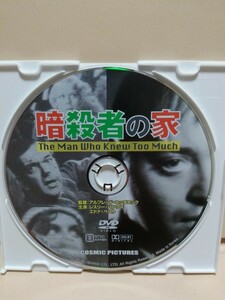 ［暗殺者の家］ディスクのみ【アルフレッド・ヒッチコック】（激安）【5枚以上で送料無料】※一度のお取り引きで5枚以上ご購入の場合