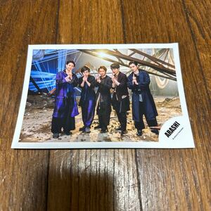 ☆匿名配送・同梱発送可能☆ 嵐 公式写真 相葉雅紀　櫻井翔　松本潤　二宮和也　大野智 490a つなぐ