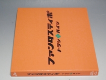 ☆ トラジ・ハイジ ファンタスティポ 初回生産限定盤 CD+DVD JECN-0062/63 堂本剛 国分太一_画像3